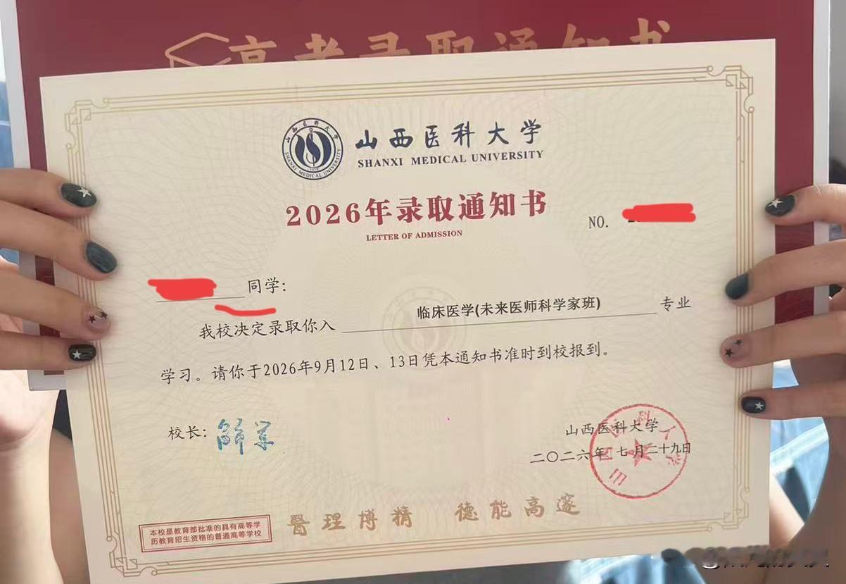 外孙女录取通知书到了。
被山西医科大学本博连读∽《未来医师科学家班》录取。
心情