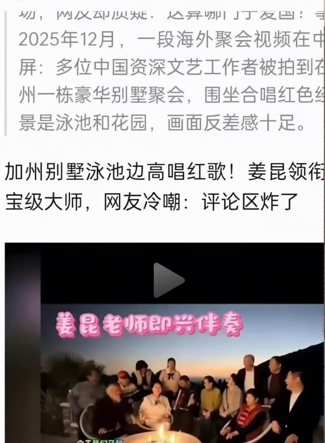 大家看到这个新闻了吗，一群老艺术家，在美国加州的豪宅里面，齐声高唱我的祖国，歌声