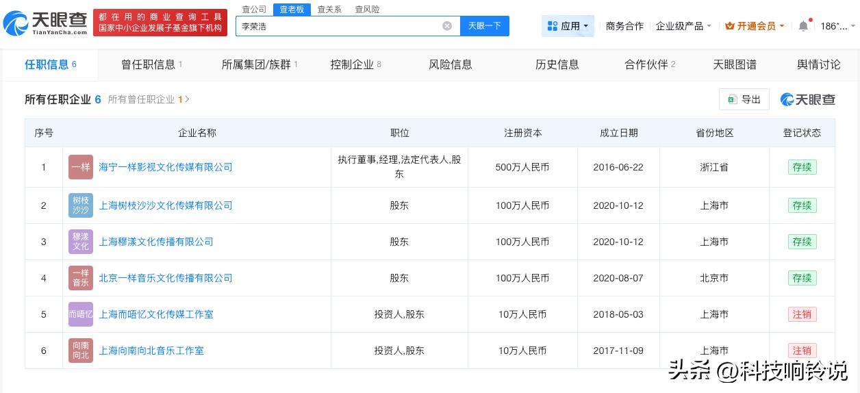 【李荣浩名下关联6家企业 李荣浩商业版图揭秘】李荣浩说不需要赔偿
据报道，近日，
