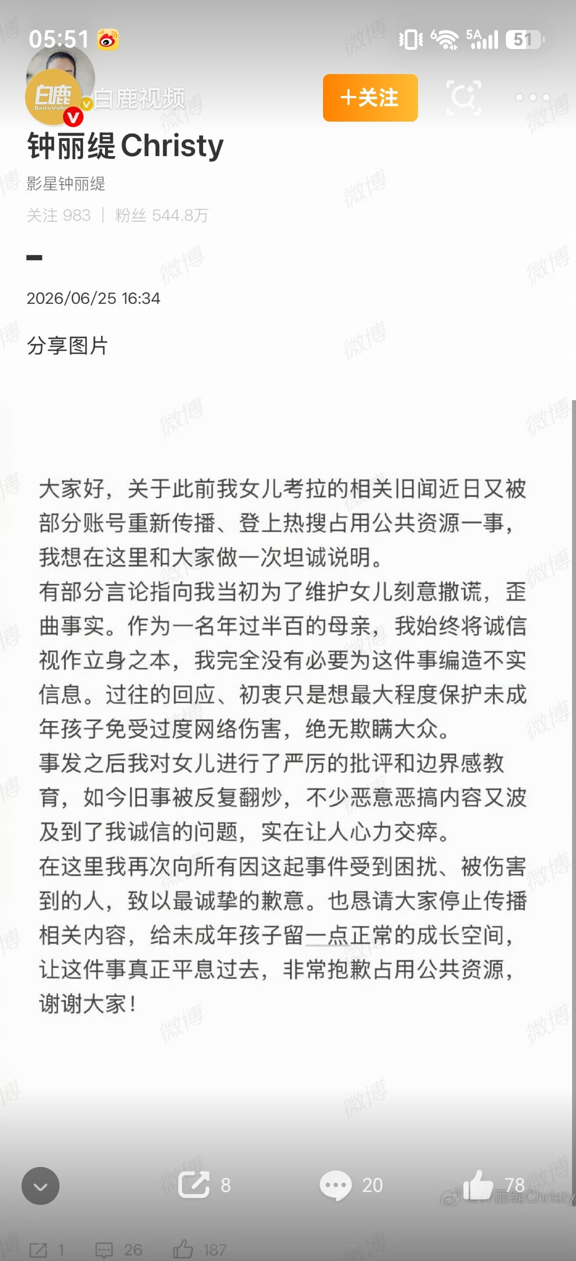 钟丽缇呼吁停止传播相关内容钟丽缇之前的女儿考拉将拍到姐姐上厕所的照片发到平台上，