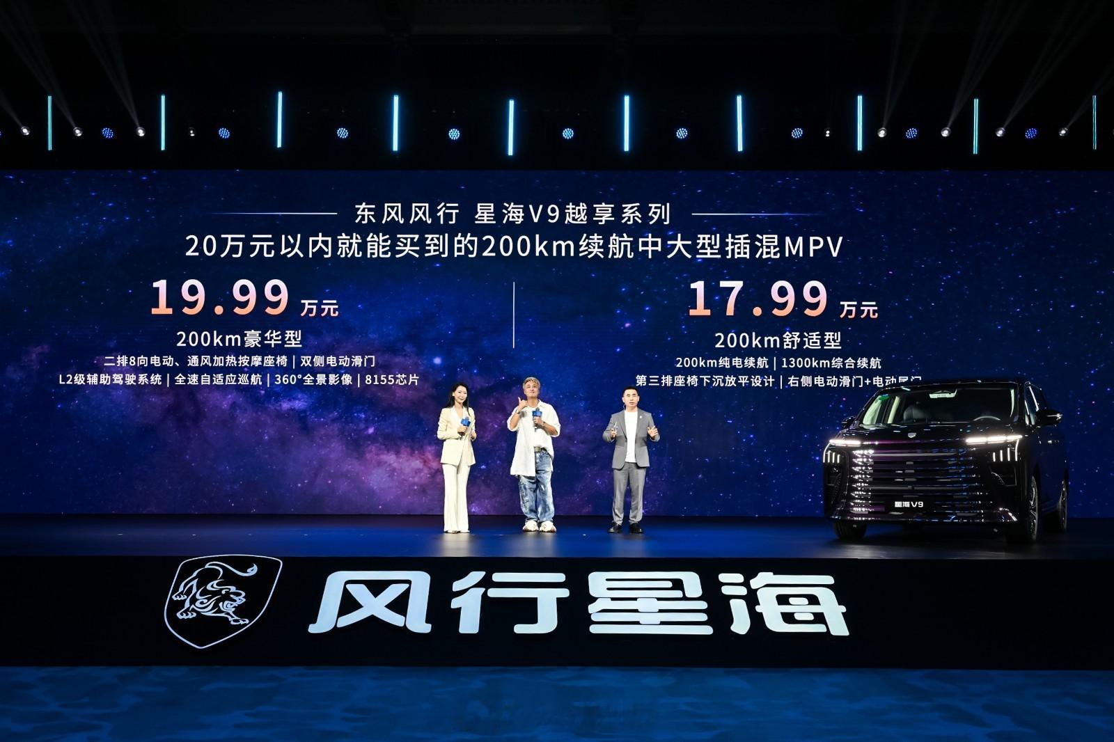 昨晚，东风风行发布了2026款星海V9越享系列，舒适型17.99万，豪华型19.