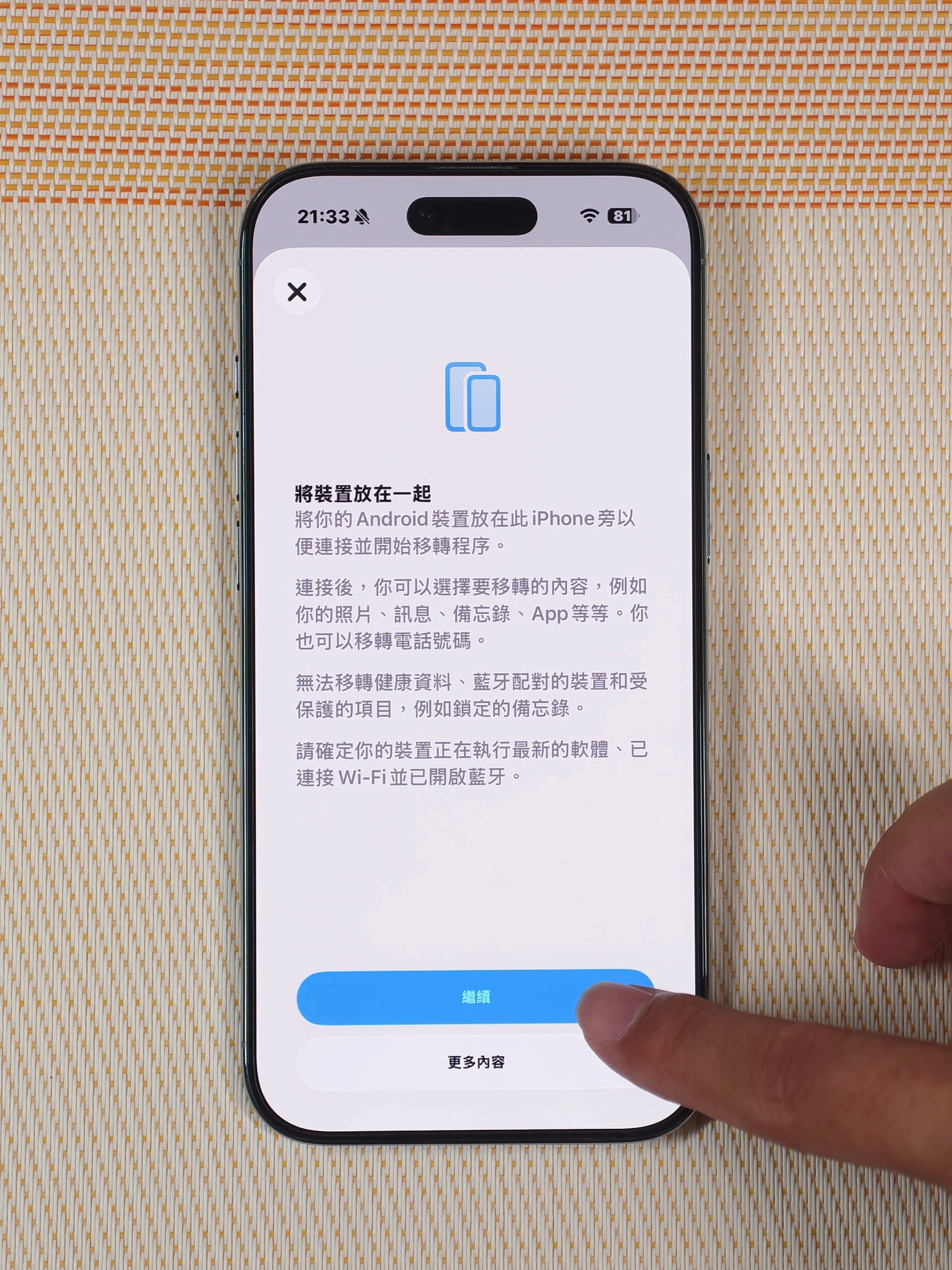卧槽？？？iPhone 居然支持传输数据到Android 了？？？越来越期待iP
