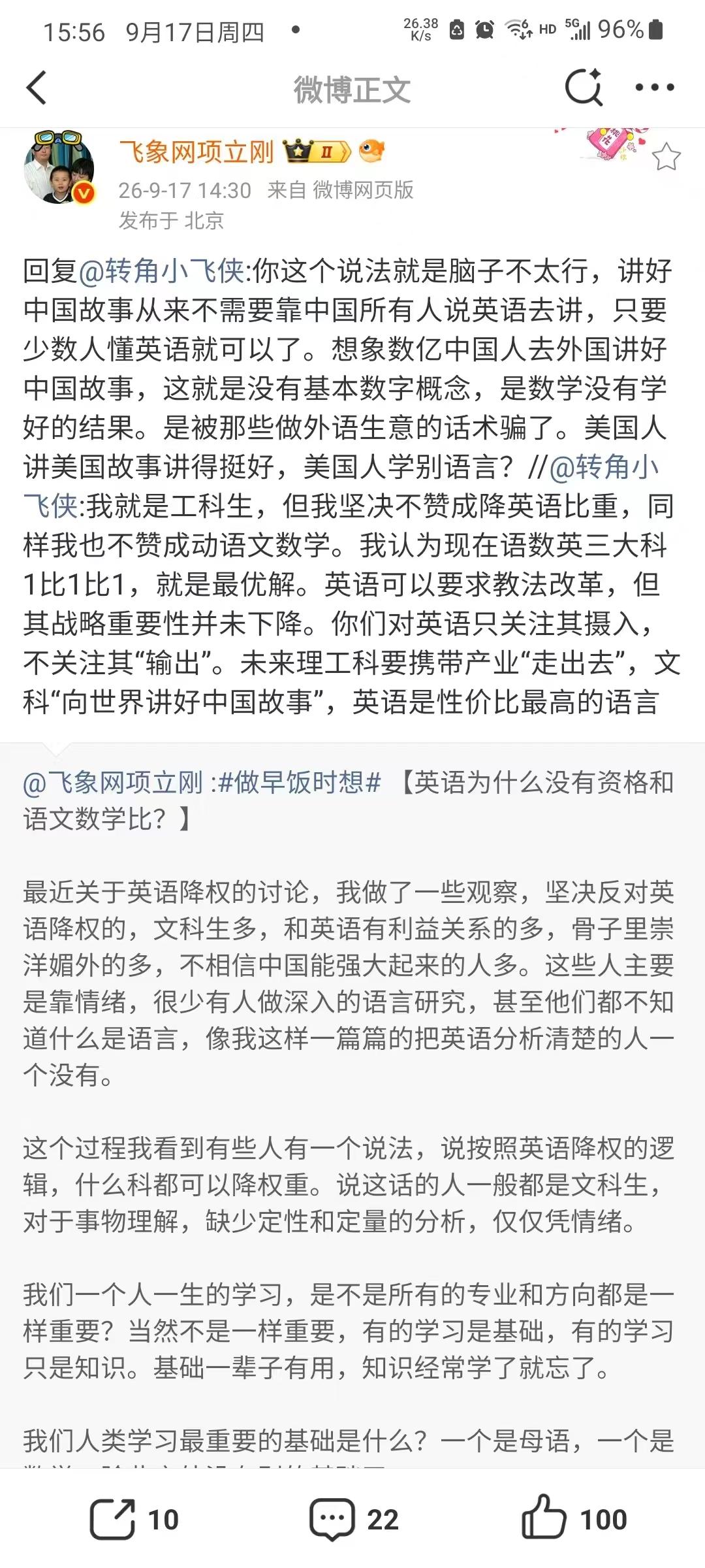 英语该不该降权：吵得最凶的两个人，居然是"自己人"！

项立刚说，坚决反对英语降