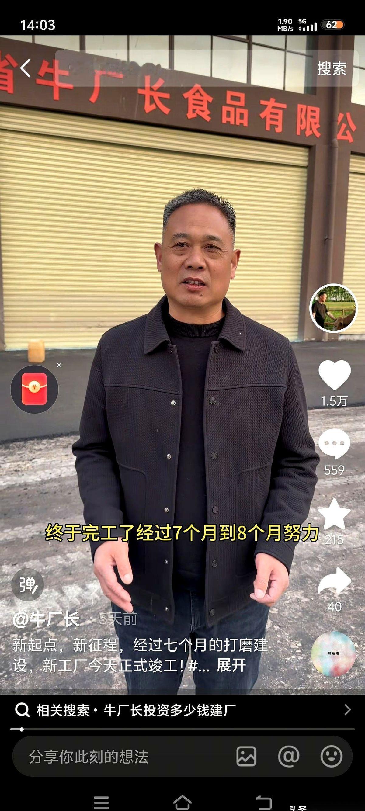 刷到老牛那一个亿产值的新厂，底下全是叫好的，真替他高兴。
可我心里吧，就惦记着一