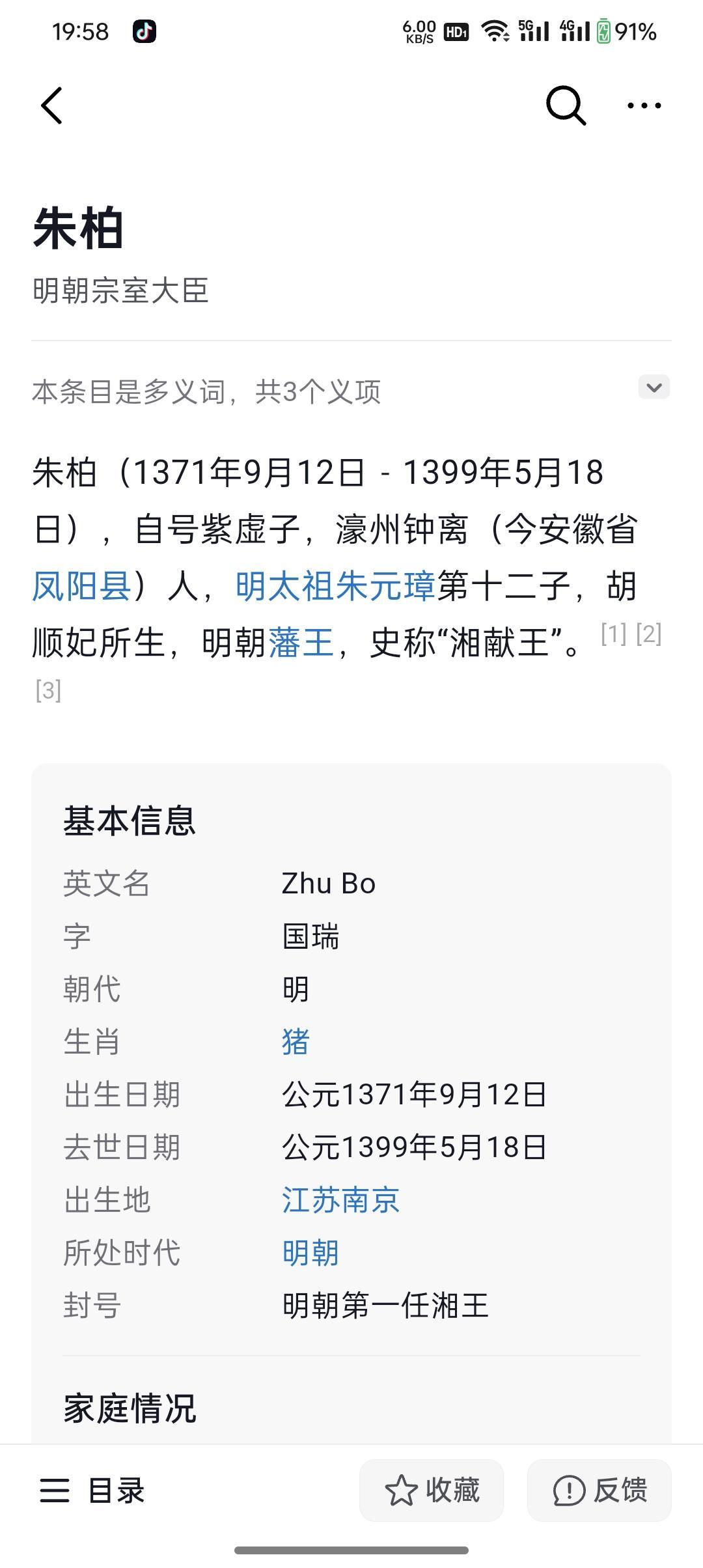 湘献王朱柏   明朝第一任湘王