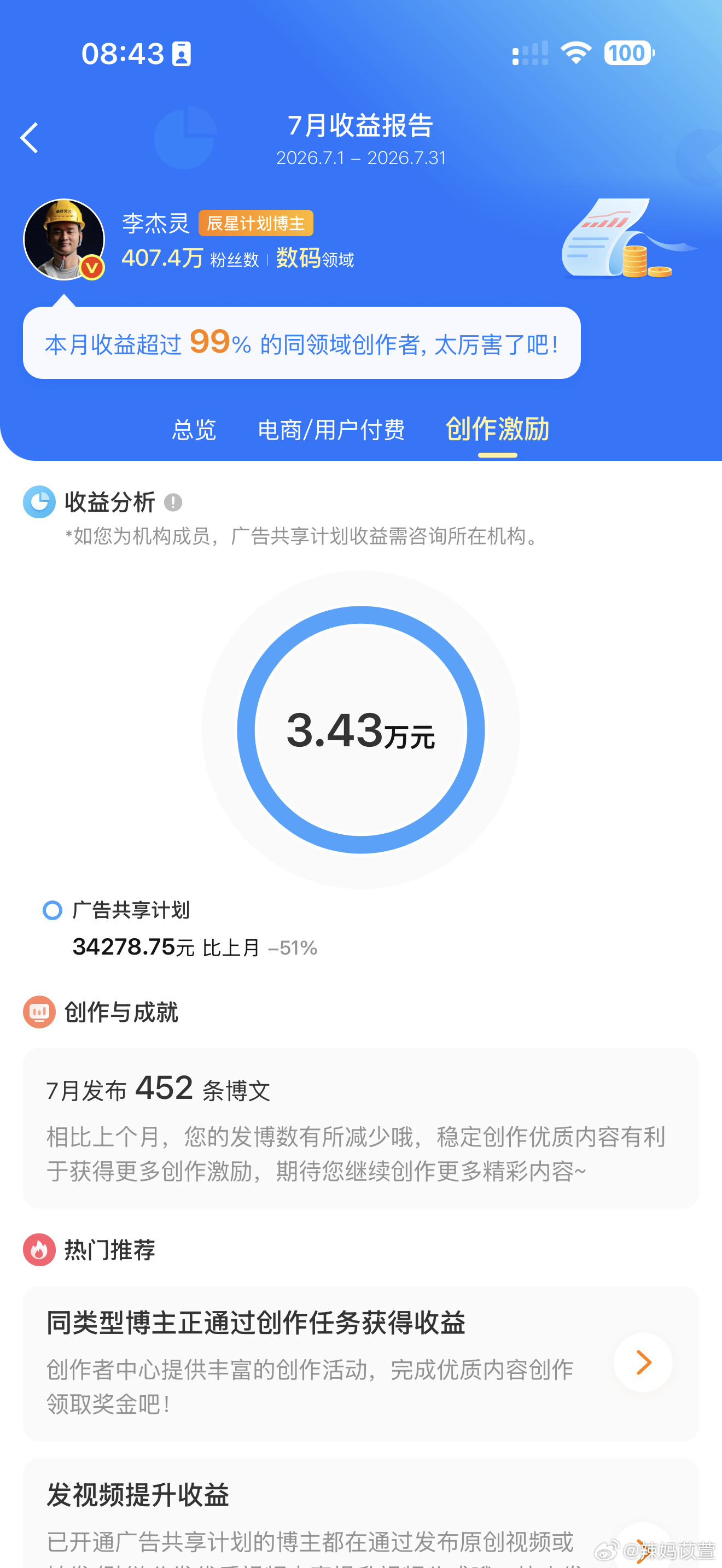 这是大佬，羡慕麻了，我也想屁大点都事发微博
