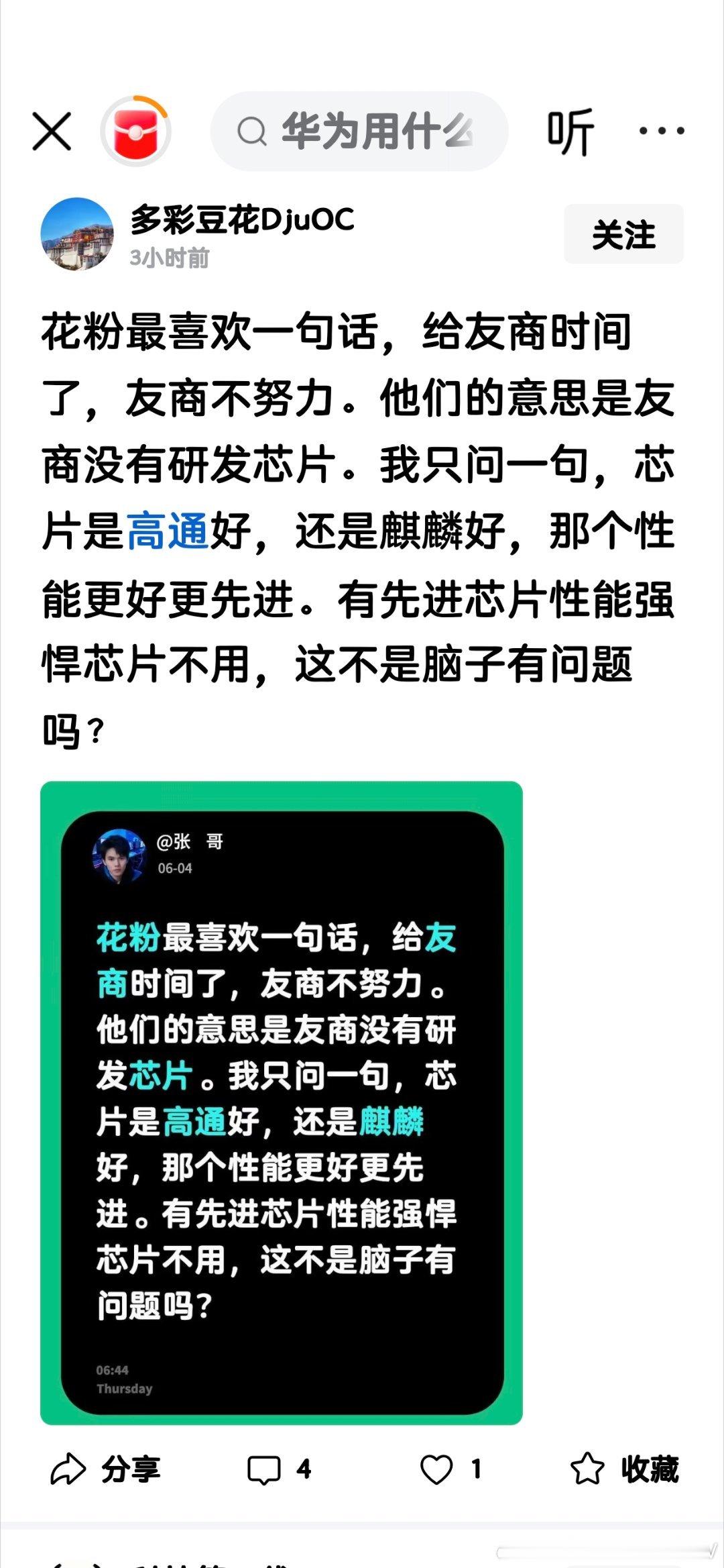 这种缺钙的就别出来丢人了，19年制裁的时候，麒麟好用，制裁之后受限于EUV这些制
