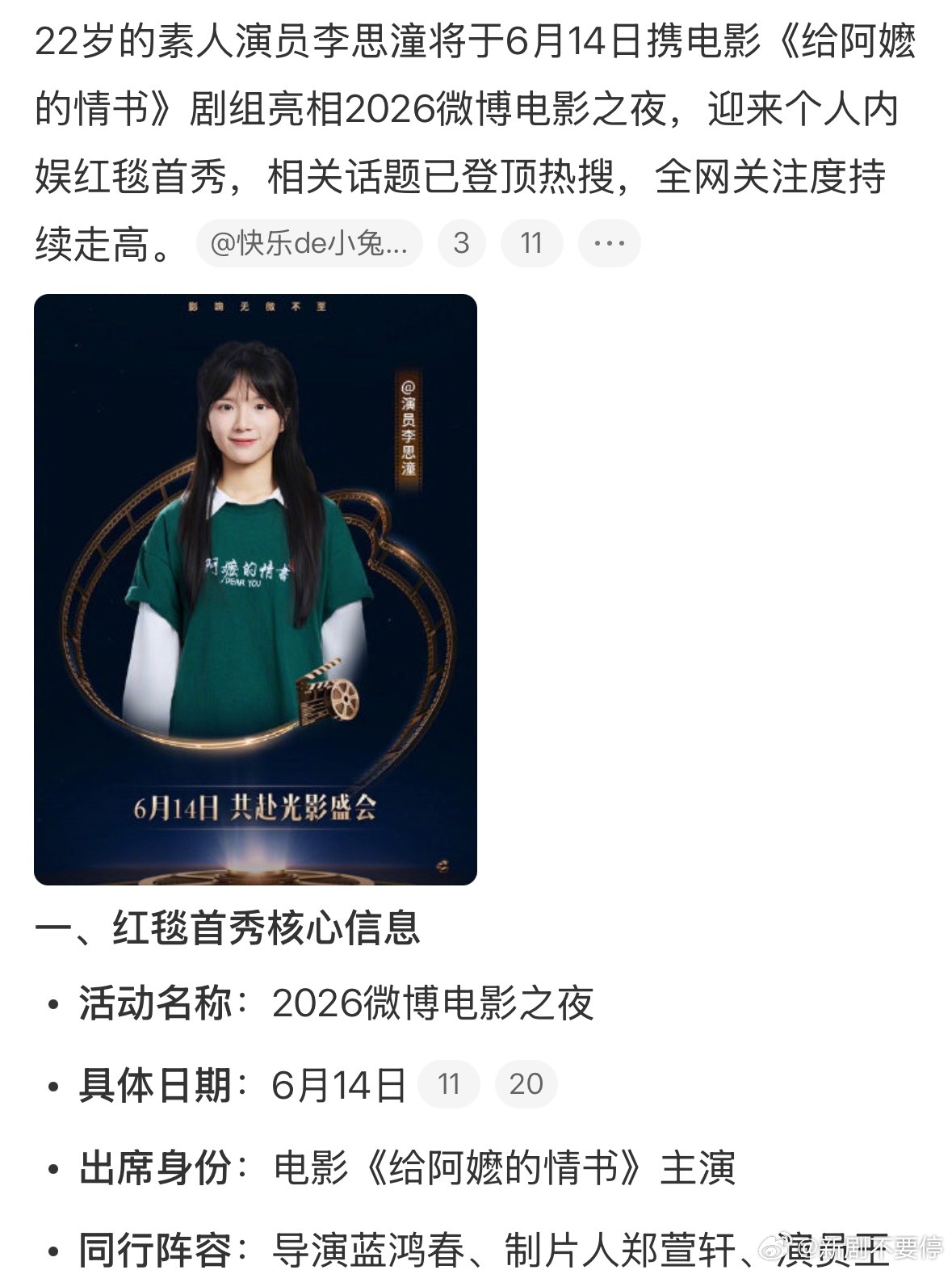 李思潼的第一个红毯要来了刷到李思潼要走微博电影之夜红毯了，6月14号，她第一部电