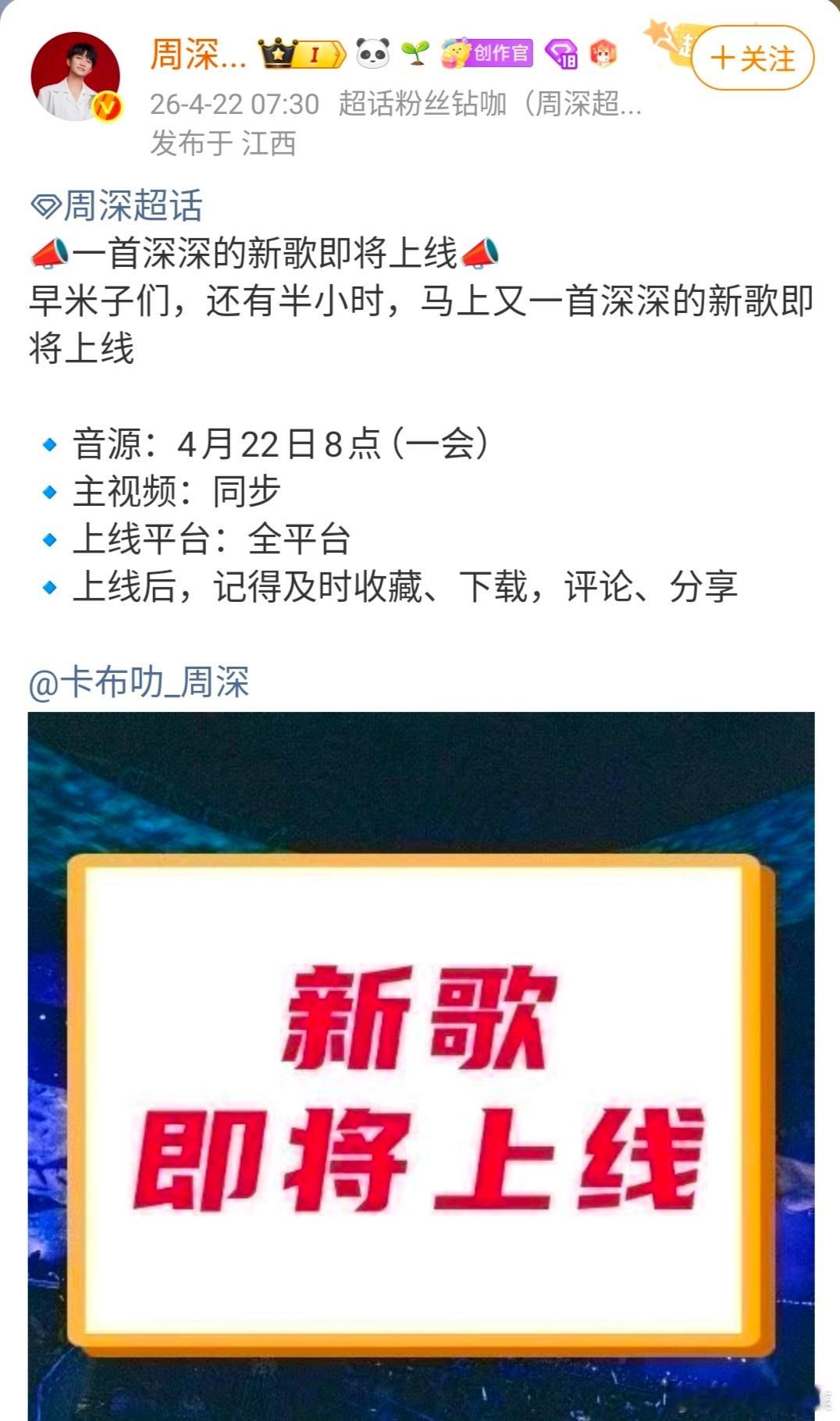 周深新歌上线了，谁听了