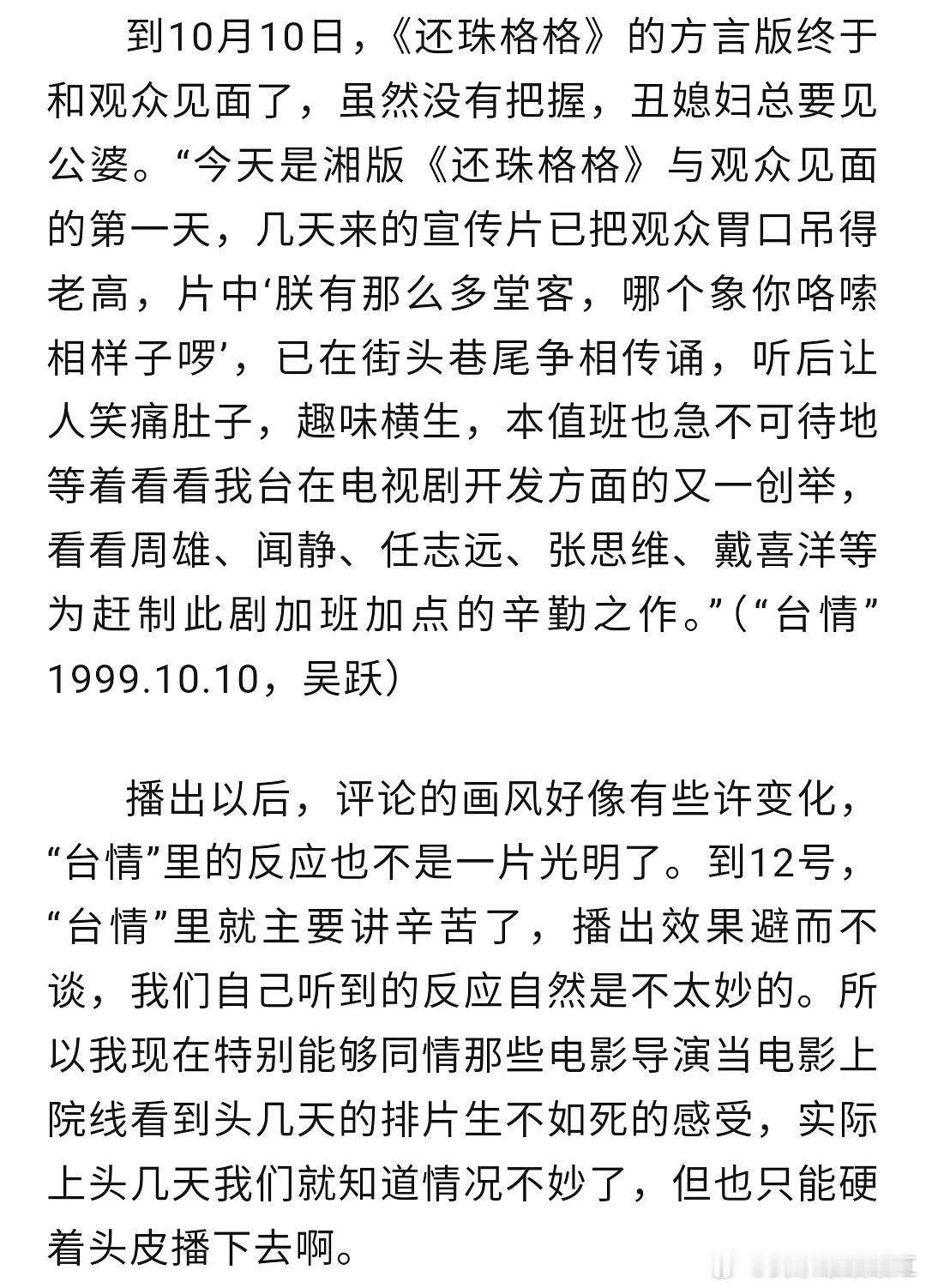 原来以前电视剧收视率不行，台长会亲自上门讨债