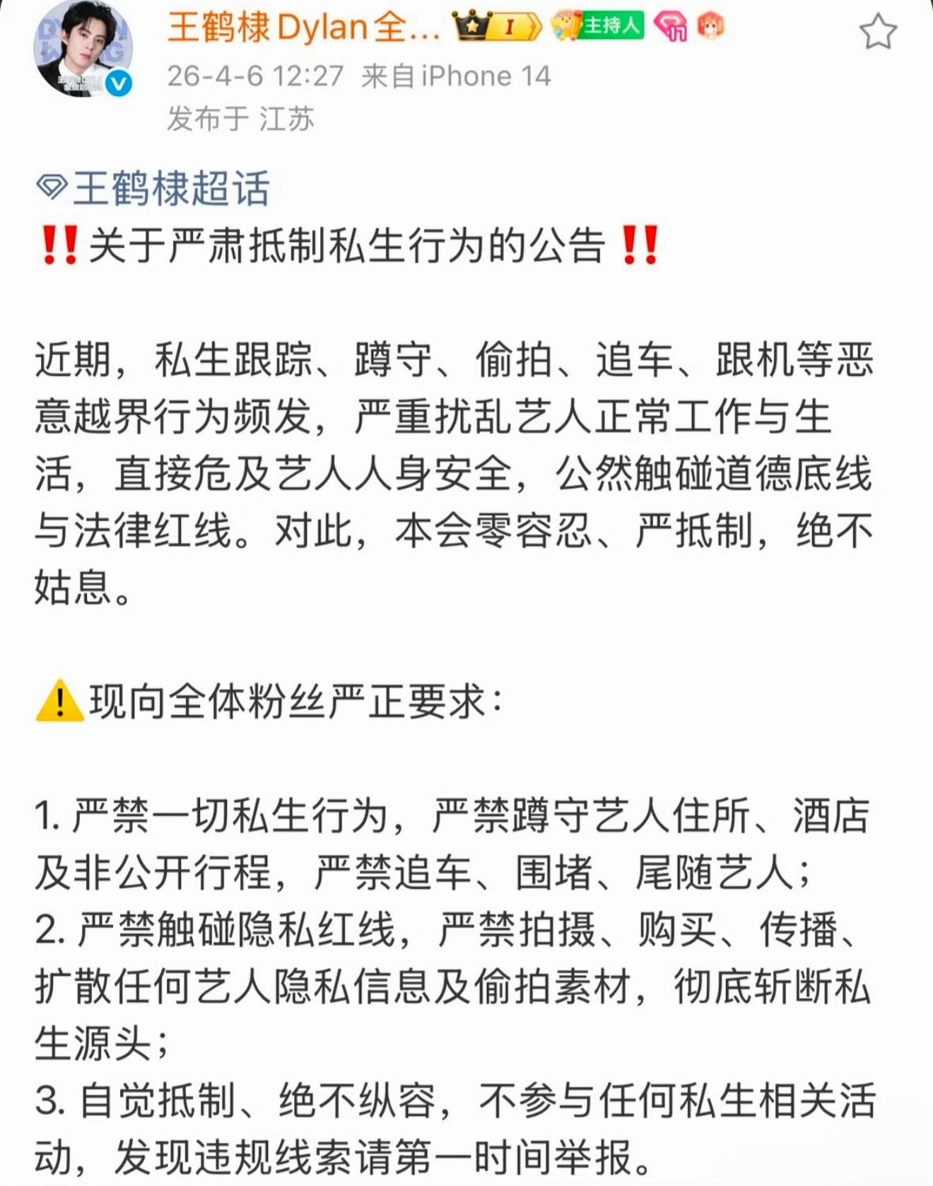 王鹤棣一周两次打了粉丝手机被审判，贴身安保都拉住他，让他别打了，现在王鹤棣后援会