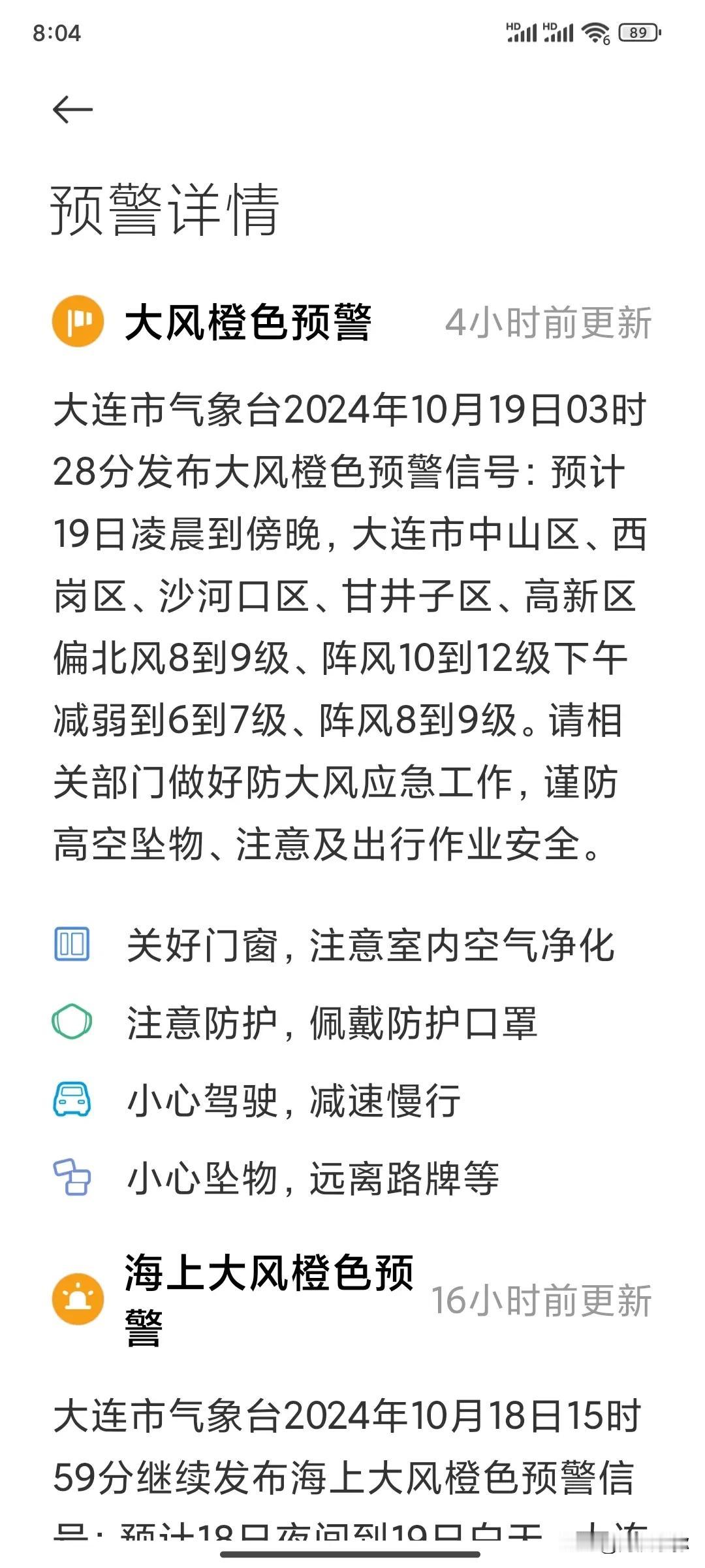 大连从昨天开始大风大雨大降温，今天风力依然强劲！

大连近日的天气可谓风雨交加，