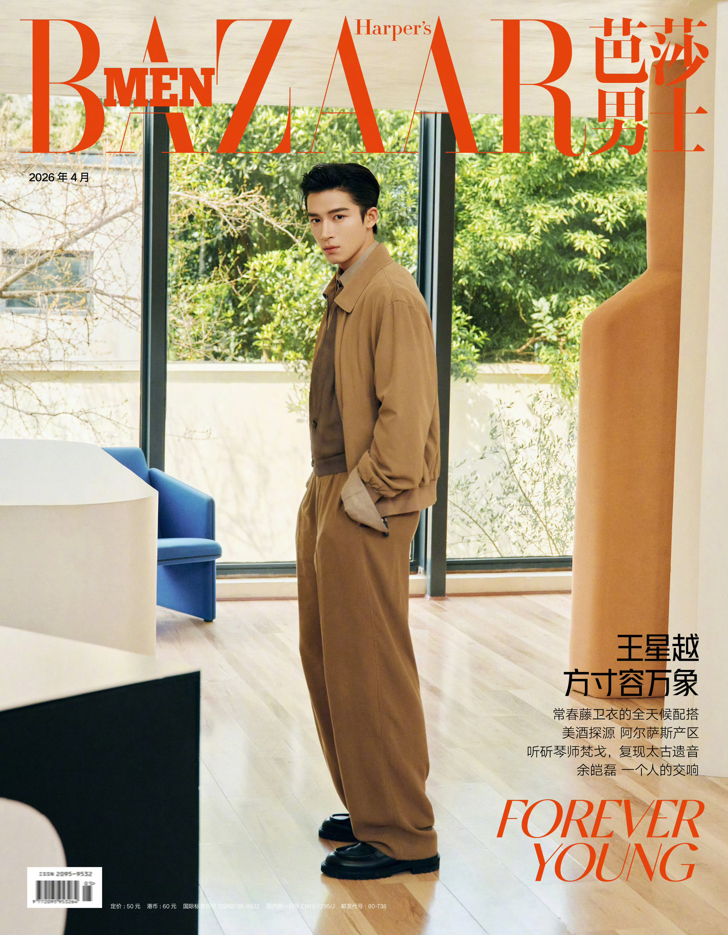 王星越 × 2026 上半年杂志封面 📸 封面大片【Wonderland. 】