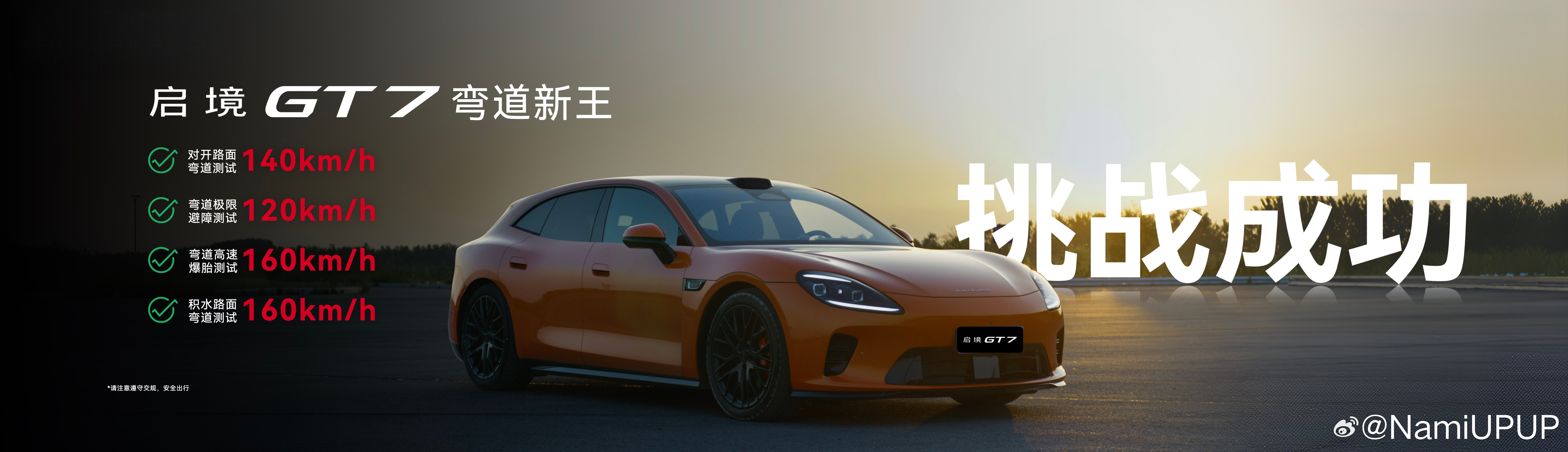 启境GT7上市价20.99万元起 启境GT7拿下天门山跑山、麋鹿、弯道三大认证，