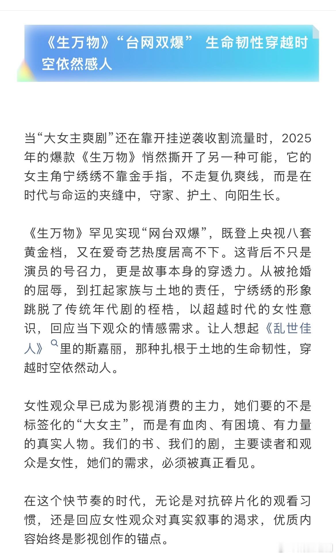 上海艺术家协会发文盛赞《生万物》台网双爆”当“大女主爽剧”还在靠开挂逆袭收割流量
