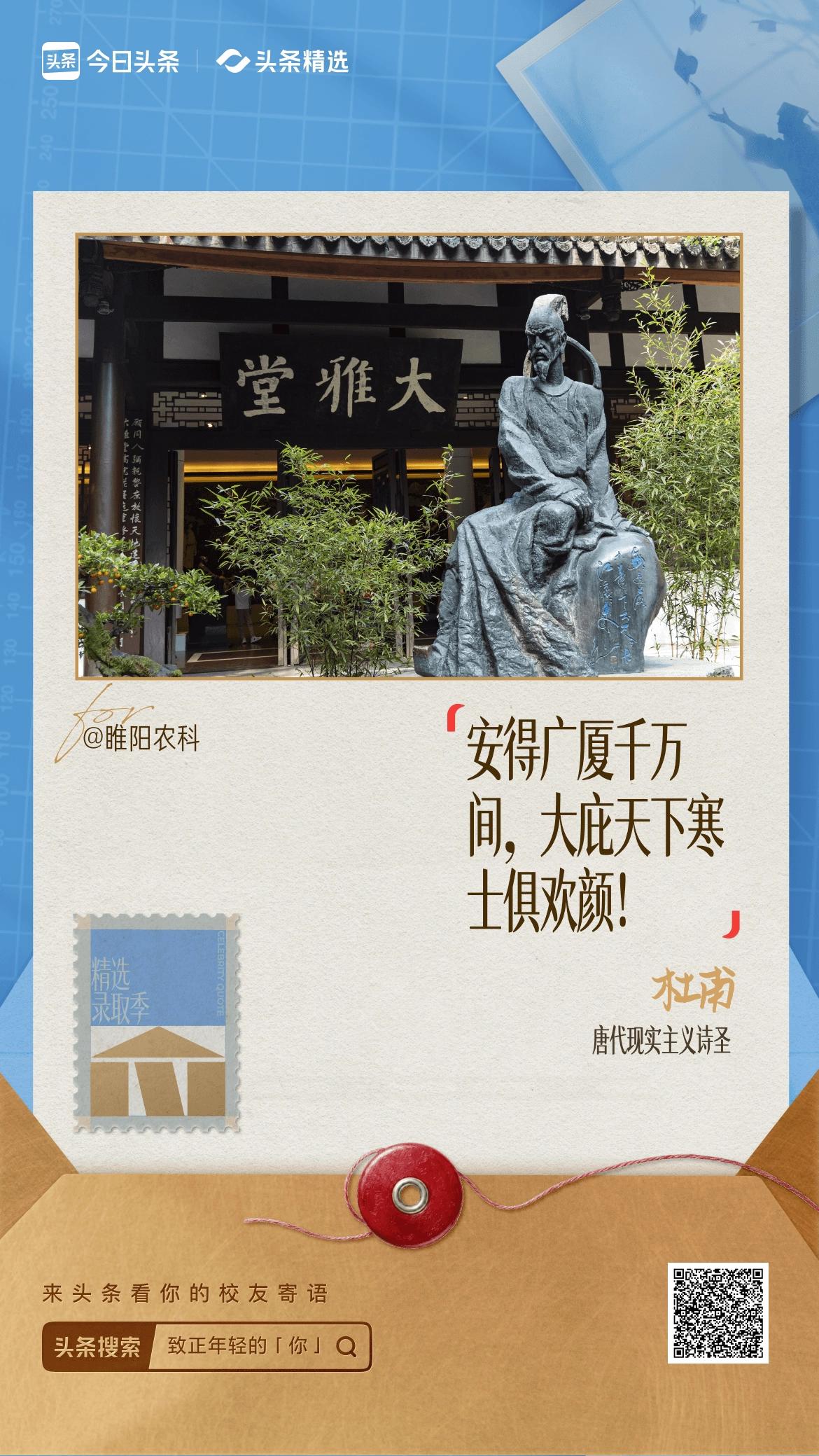 致正年轻的你安得广夏千万间，大庇天下寒士俱欢颜，这句名言流传了上千年，时刻告诉我