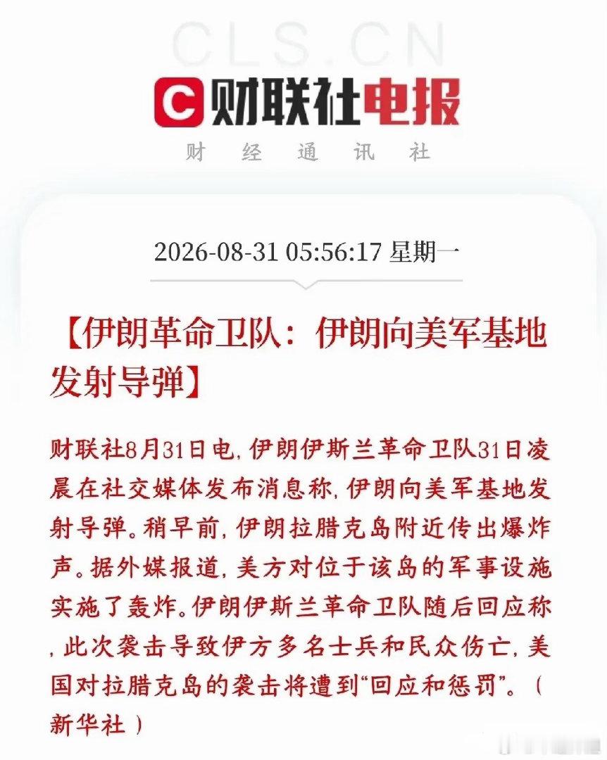 今天股市要大跌了，美伊冲突再起和加息升温直接影响股市1.30号美军空袭了伊朗拉腊