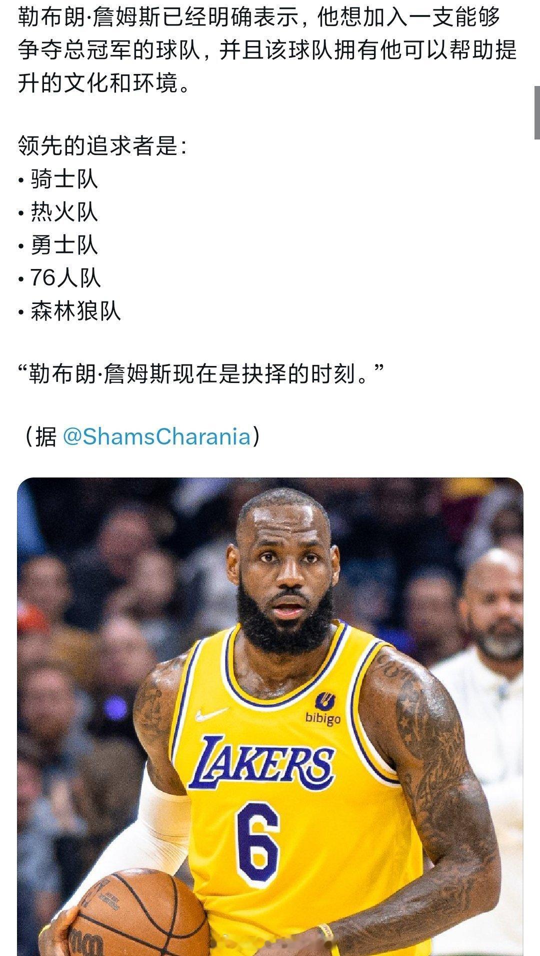 shams称，詹姆斯明确表示想加入一支争冠球队nba詹姆斯