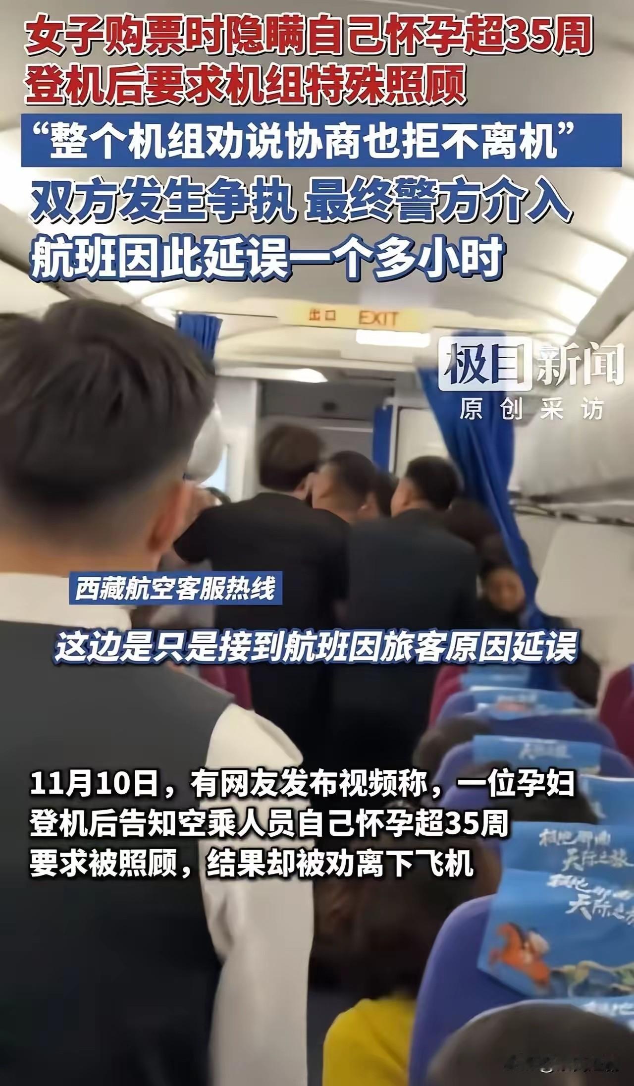 孕妇拒下机事件：精致利己主义引发的公共困境
2025年11月10日，成都双流机场