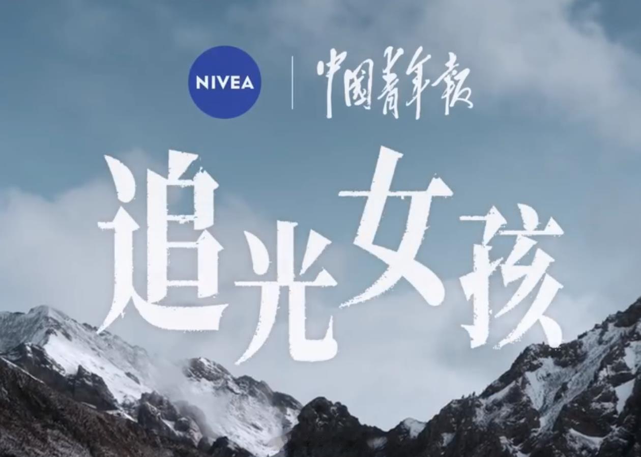 妮维雅孙颖莎追光女孩 “有时候，喜欢上一件事，就像生命里照进了一束光。”天气寒冷