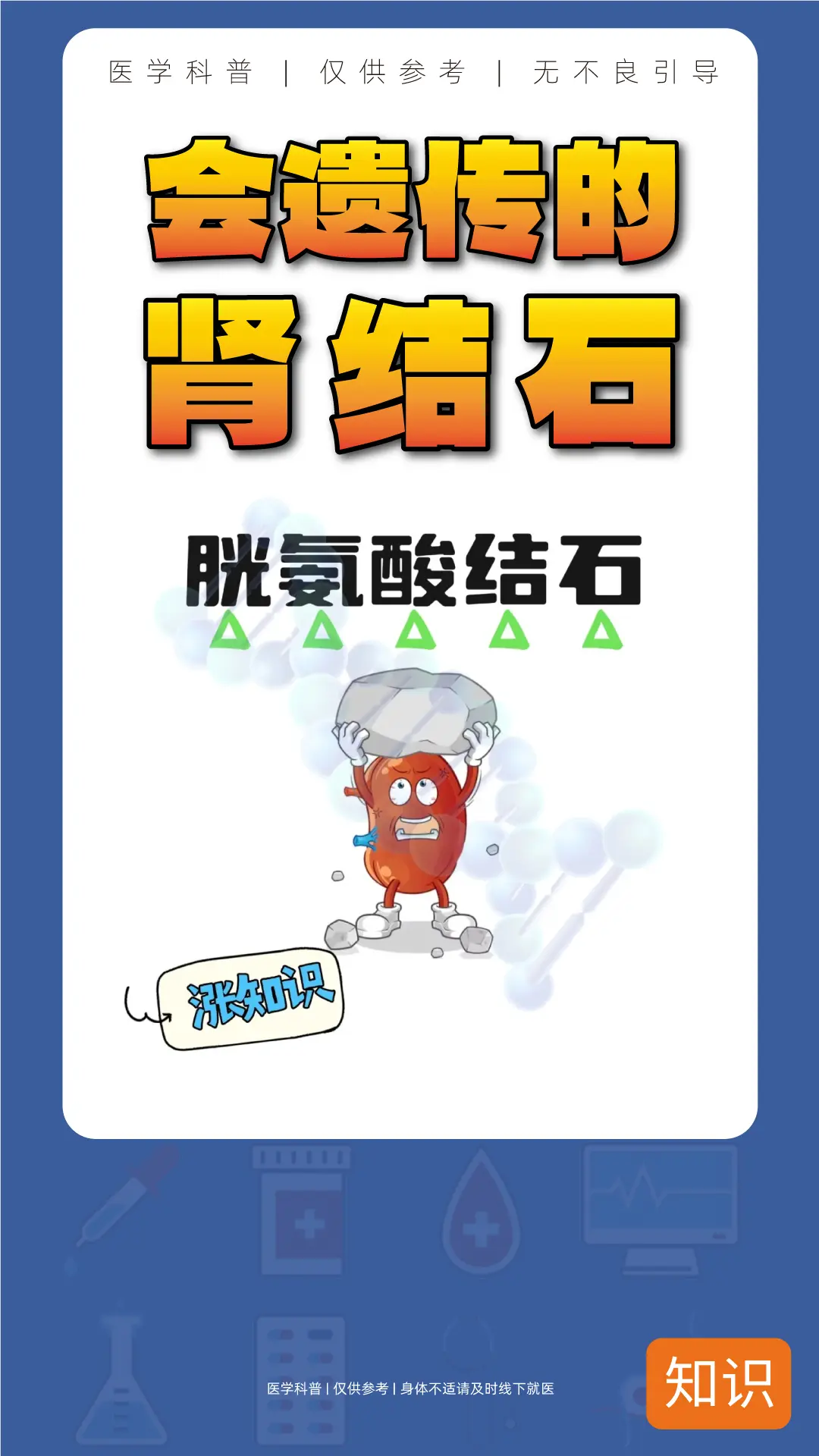 什么？！！！结石还会遗传？