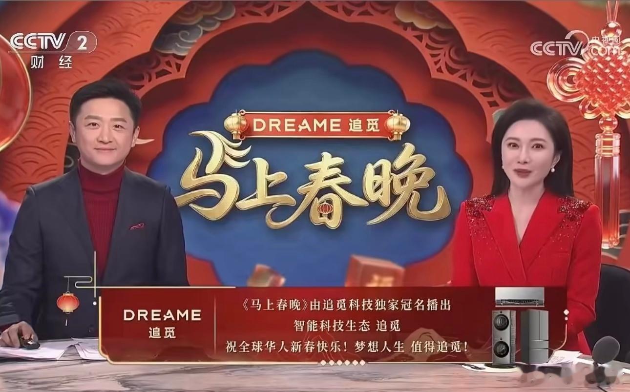 追觅科技独家冠名马上春晚实力见证！追觅冠名的马上春晚超精彩。最爱的是语言类节目，