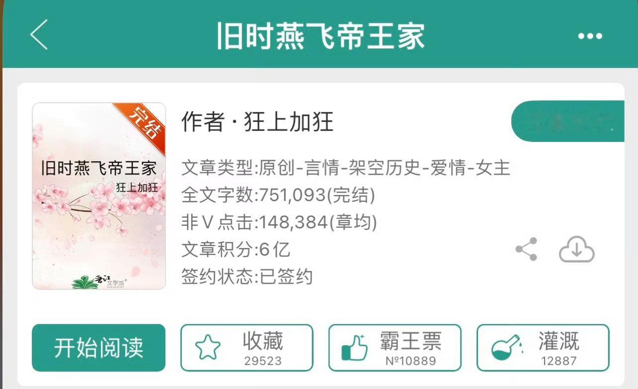 小说推荐：《旧时燕飞帝王家》 作者:狂上加狂简评：聪慧落魄千金vs腹黑新朝皇子，