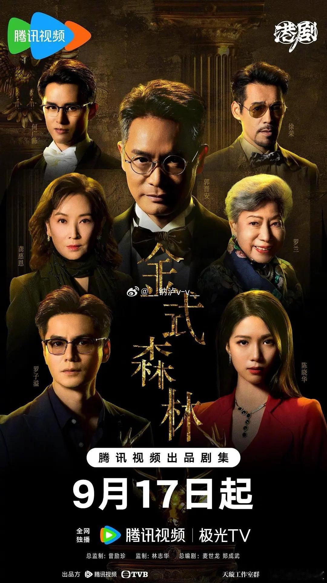 随便找了一部最近上的港剧《金式森林》，打开一看，现在TVB新人演员颜值咋都这么低