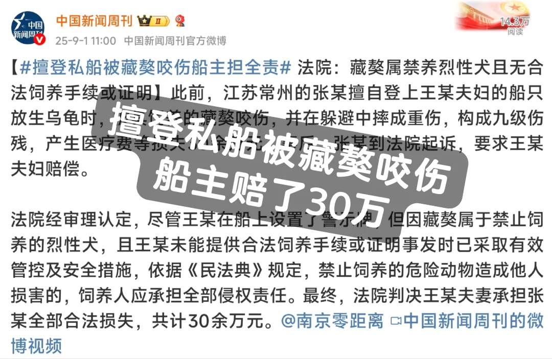 擅登私船被藏獒咬伤船主担全责 你怎么看？