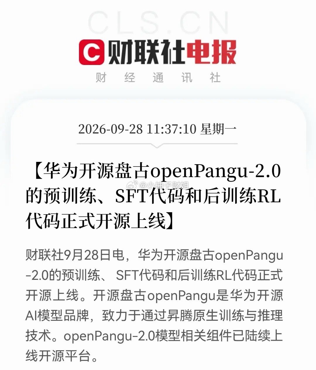 刚刚“科技界”一条重磅消息传来：           盘古2.0代码全开源上线，