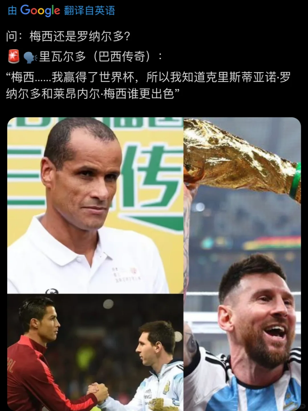 里瓦尔多：梅西更出色！