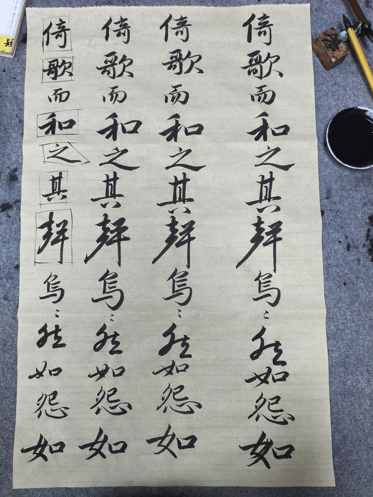 【学员学书记录】
从单字精准临摹转入单行章法临摹。
在把单字写准的基础上，去写一