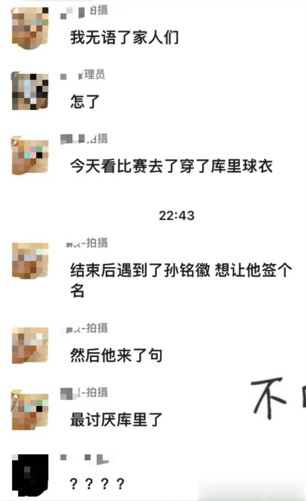 争议！孙铭徽赛后疑耍大牌，拒绝给球迷签名球衣，声称最讨厌库里，球迷怒斥取关！

