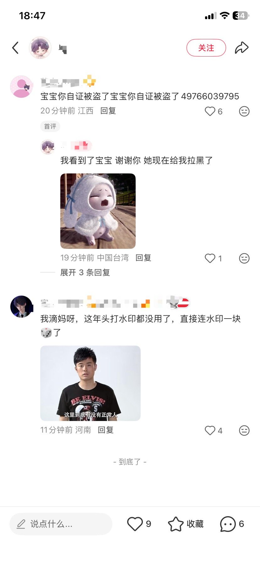 壁垒🍠一个pp，49766039795，先前是老六头像为老六wq现改为鱼头像与