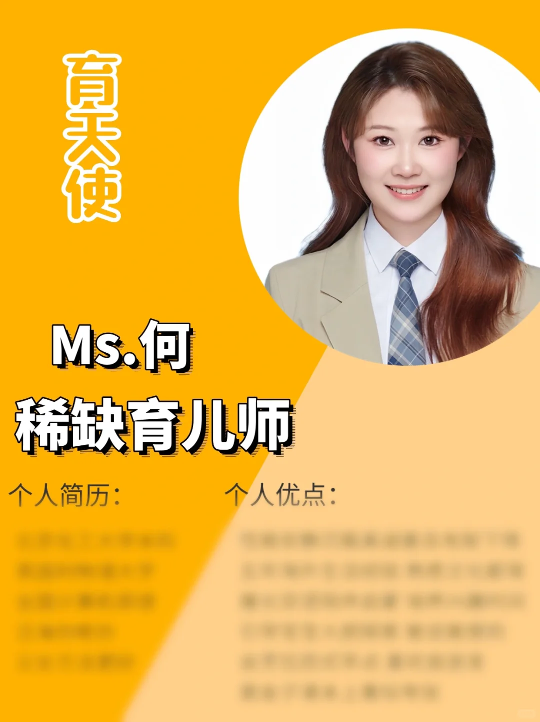 特殊宝宝育儿师｜口语流利｜擅长宝宝心理陪伴