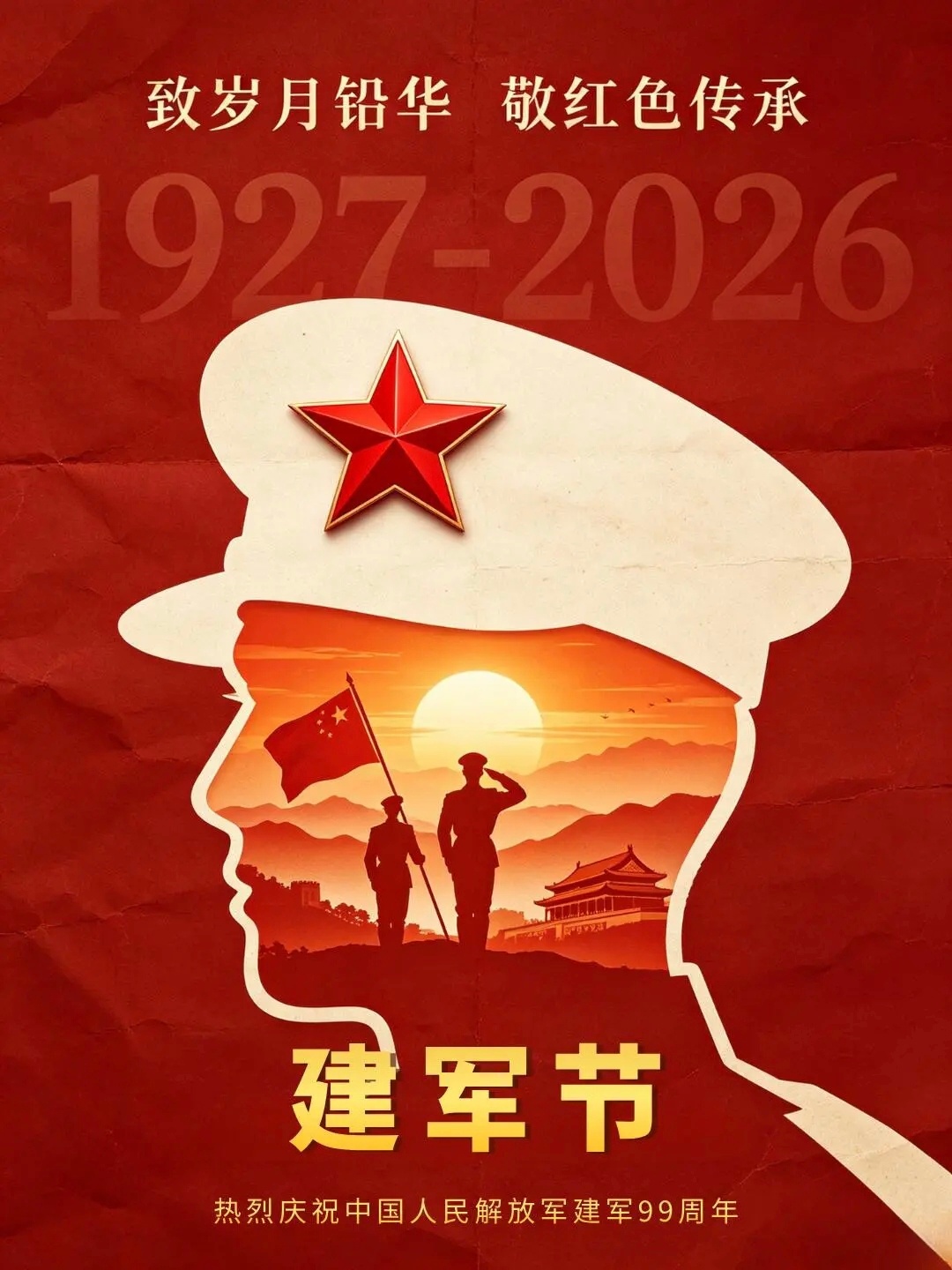 山河皆安，因为有你们负重，祖国繁华，感恩有你们守护。—— 八一建军节
