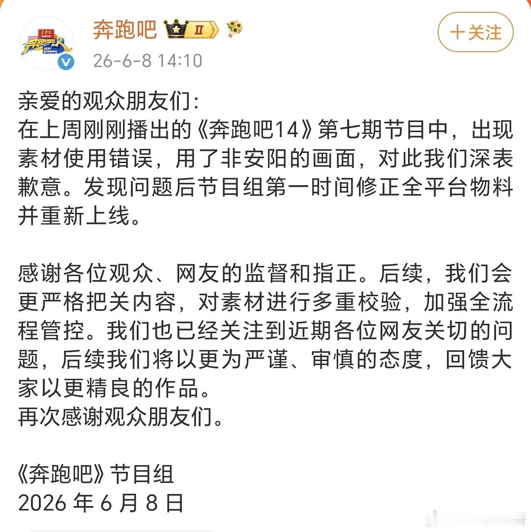 跑男道歉了，但是口碑翻车了已经 