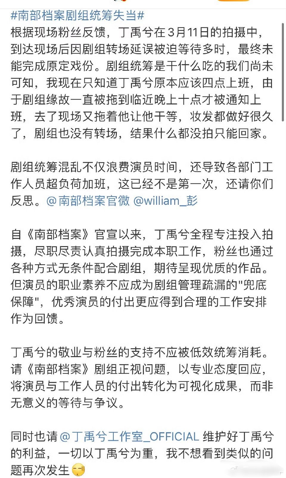 丁禹兮粉丝向南部档案维权 ​​​