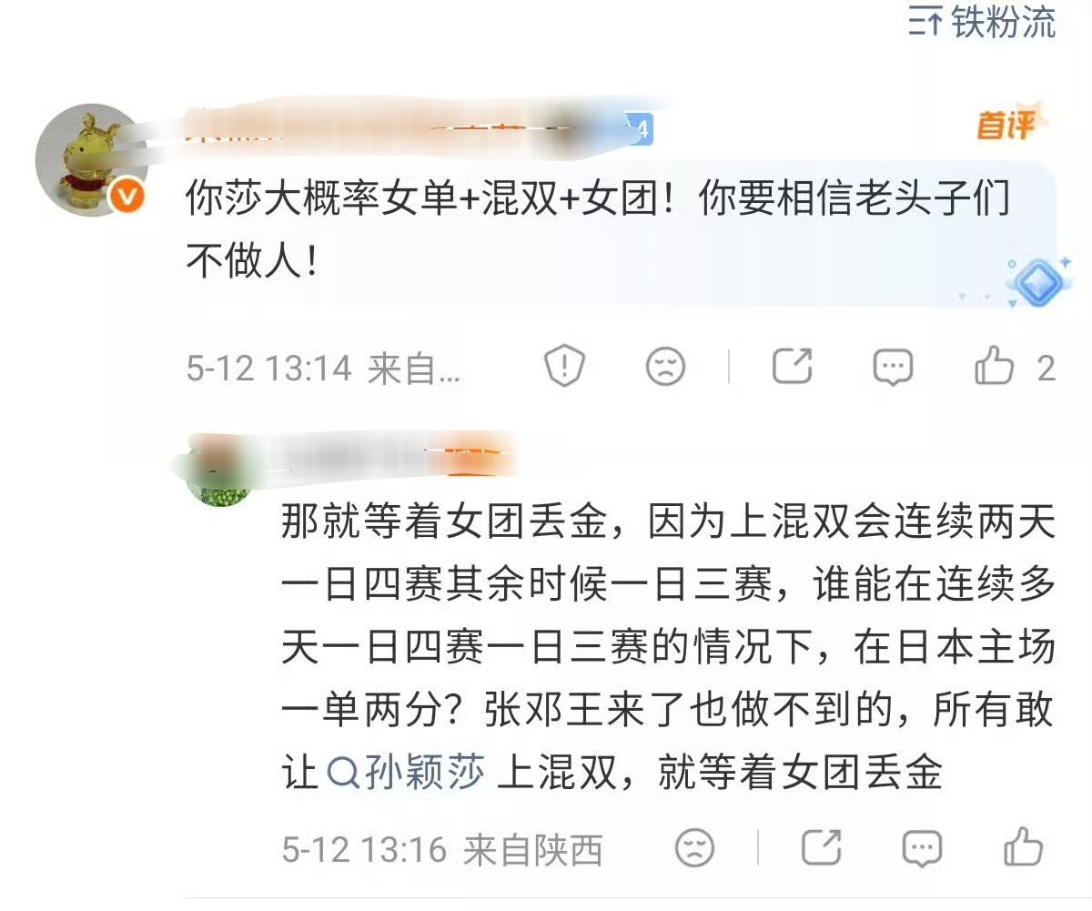 泥沙和泥沙粉都太爱混双了，担心的居然是上了混双会丢女团金，谁能理解？女世一这么厉