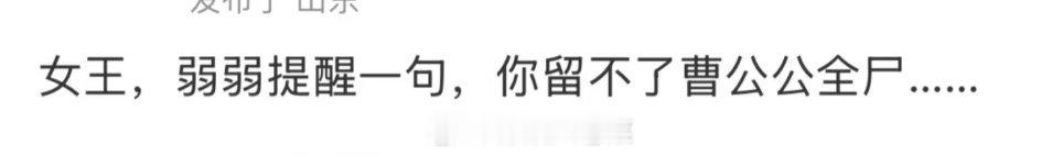你别让曹公公听见，他又要破防了。。[doge]曹公公怎么这么难杀藏海传 ​​​