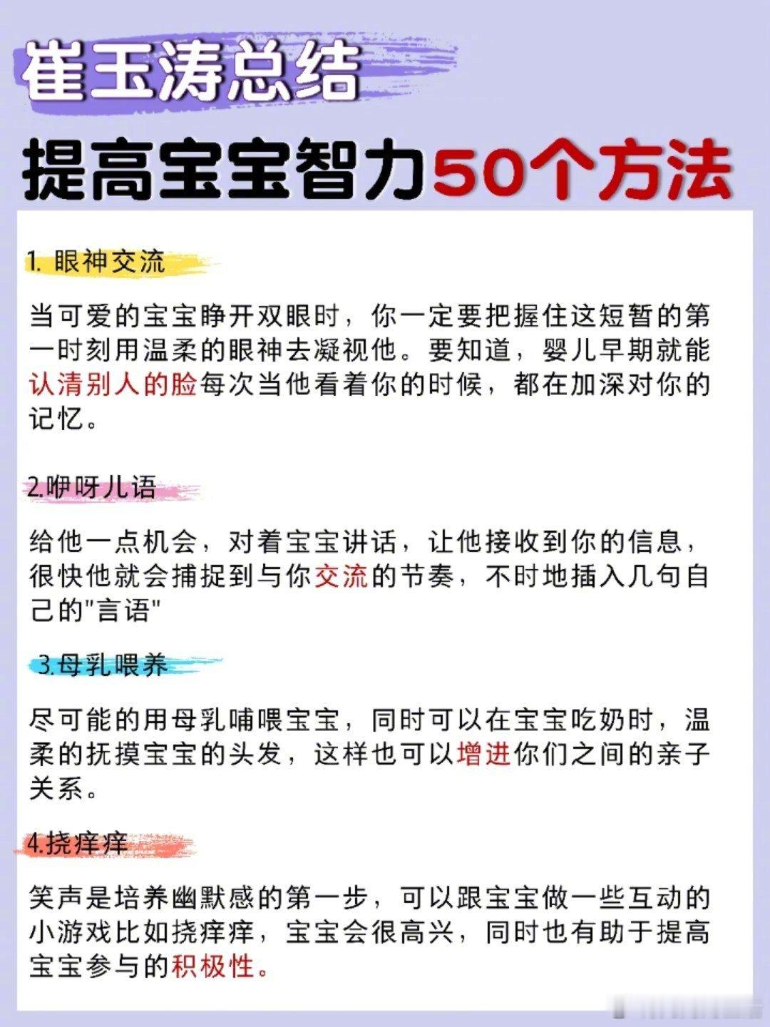 提高宝宝智力的50个方法！ 