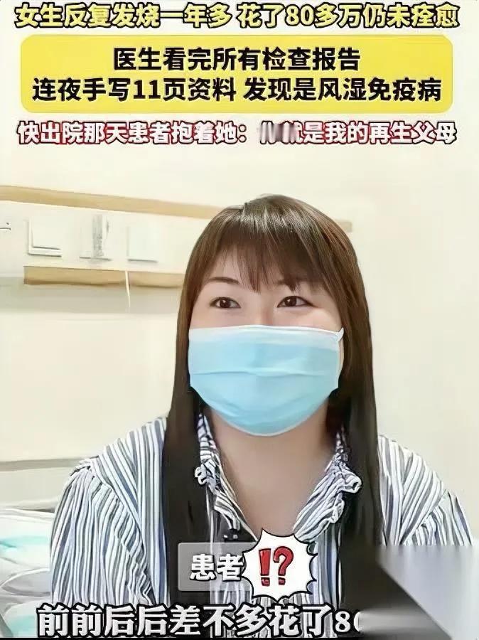 花82万没治好的病

被义乌医生翻病历翻好了？

浙江36岁姑娘反复发烧一年，跑