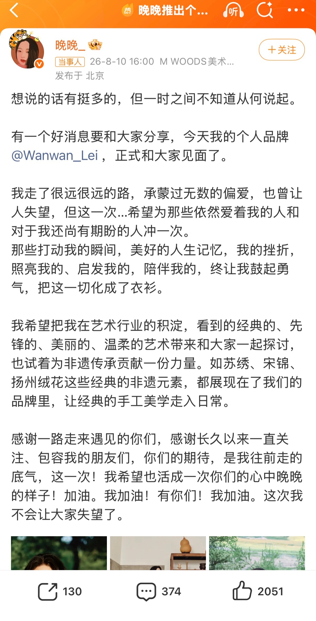 晚晚的好消息不是怀孕晚晚正式官宣个人服装品牌Wanwan_Lei，可是女装都不行