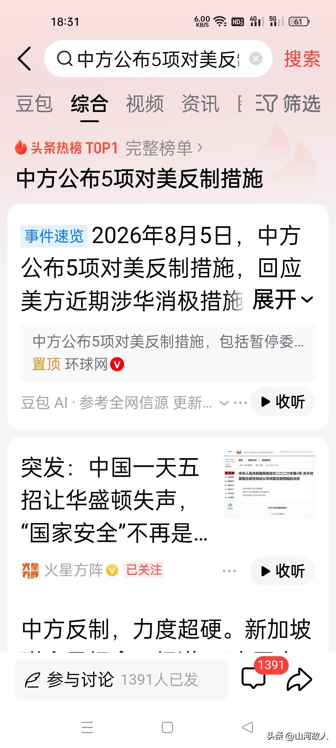 美国无理制裁中国瓜子水饺，中方连夜拉黑6家美企。中美经贸博弈再次迎来正面交锋，这