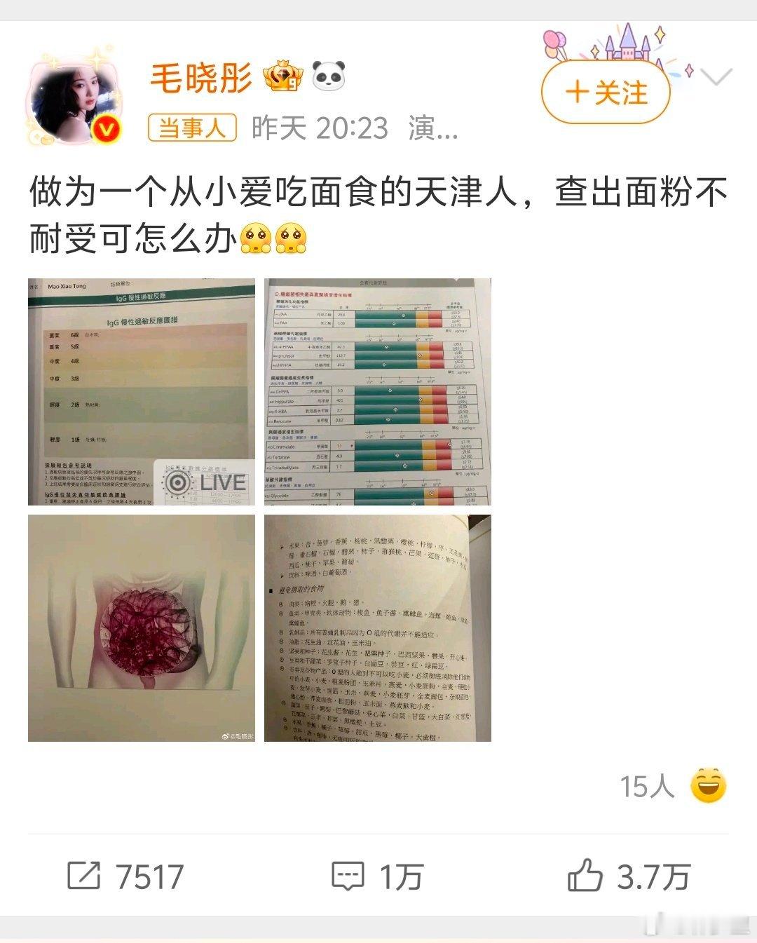 毛晓彤回应去医美诊所从小爱吃面食的天津人，查出面粉过敏。这就是后天过敏，免疫紊乱