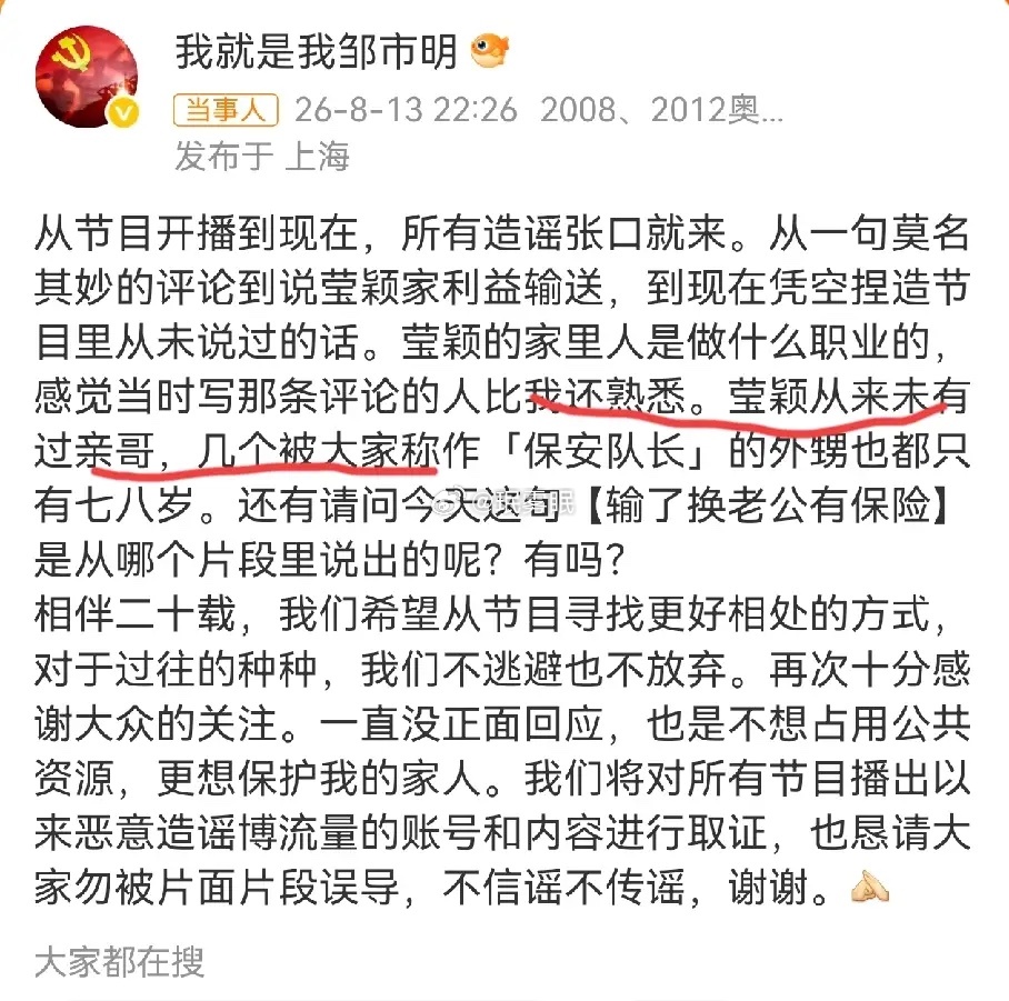 邹市明这次终于忍不住了出来辟谣，莹颖根本没有哥，那个所谓的“保安队长”只有七八岁