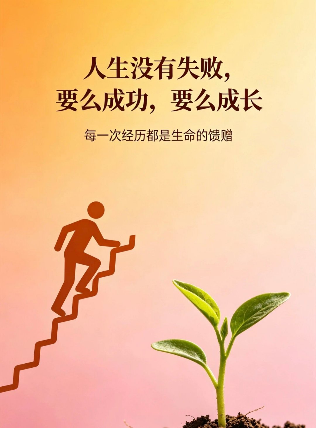 生活从不会辜负 ，一个用力奔跑的人，生活从不会辜负 ，一个用力奔跑的人，哪怕暂时