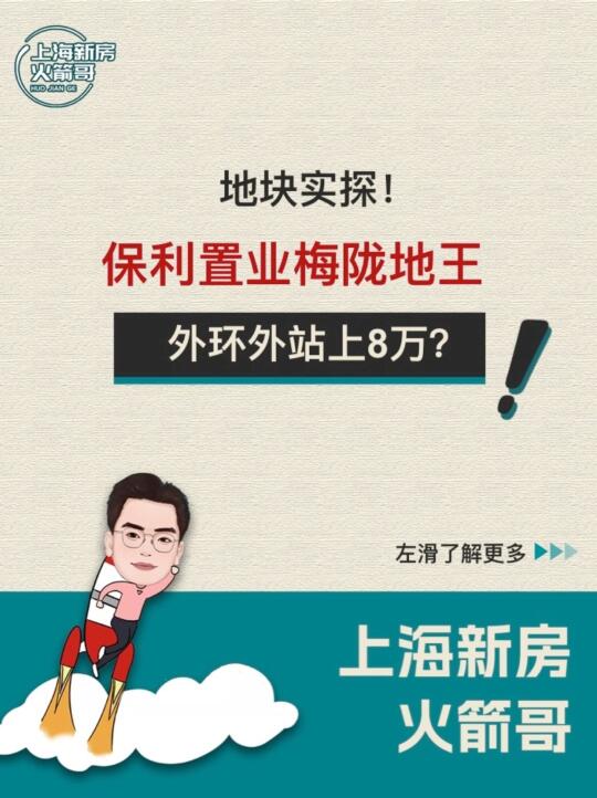 外环外地王买8W？你觉得值吗？🤔️