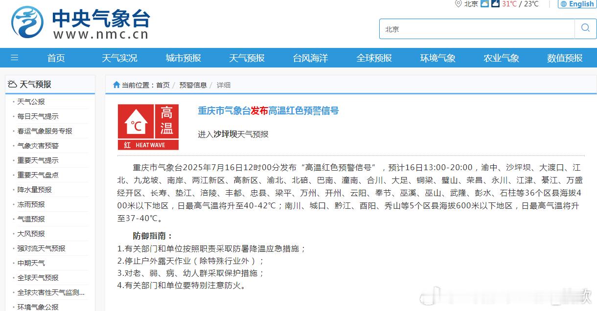 【按照海拔发预警】今天重庆发布了高温红色预警信号。预计海拔低于400米的区域，下