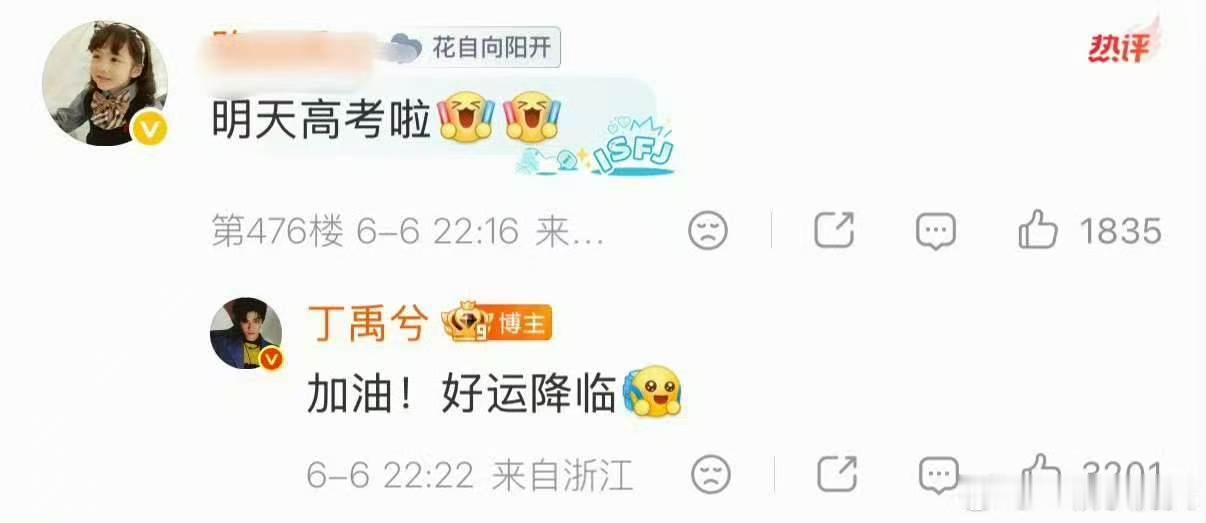 高考加油 丁禹兮空降超话为参加高考的粉丝送上祝福！希望广大考生都能好运降临，加油